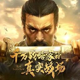 三国群英战略版