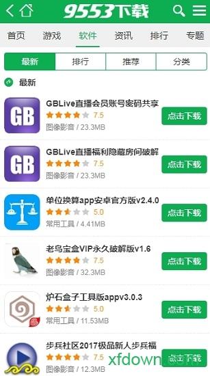 9553游戏盒截图1