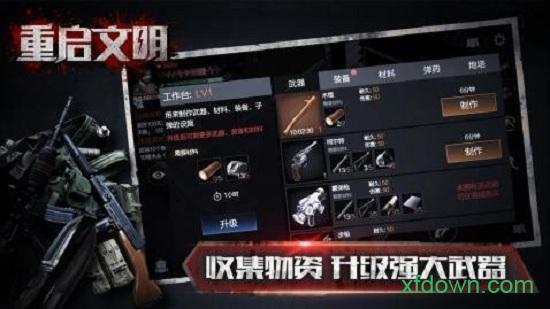 重启文明中文版截图3