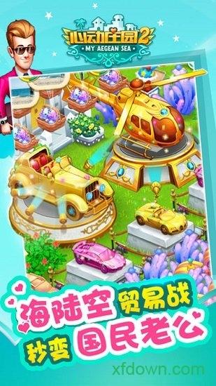心动庄园2应用宝新版截图2