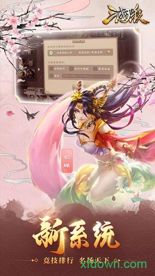 新三国杀腾讯版截图2
