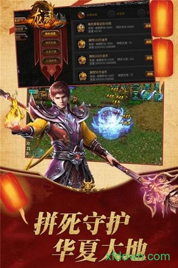 龙脉截图3