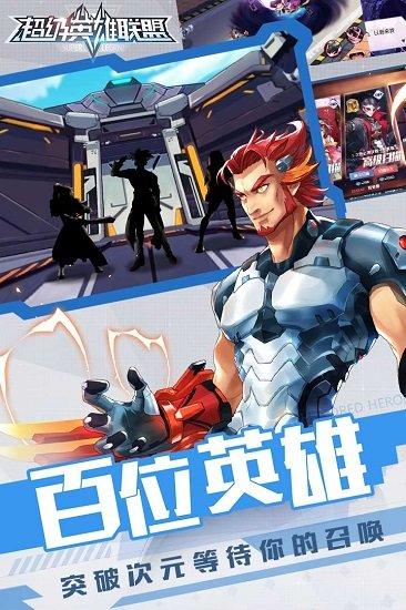 超级英雄联盟qq版本截图1