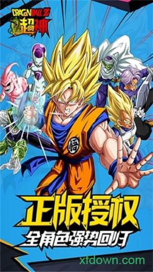 龙珠z超神最新版截图2