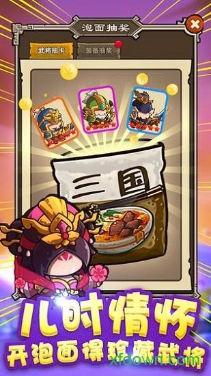 泡面三国bt版截图2
