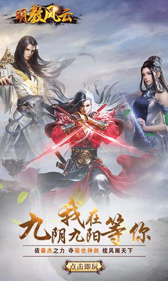 明教风云最新版截图2