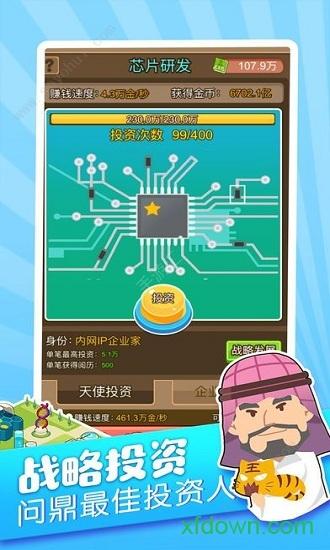 我才是首富内购破解版截图0