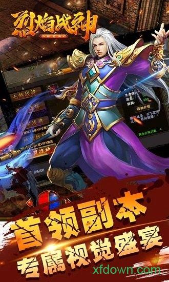 烈焰战神变态版截图2