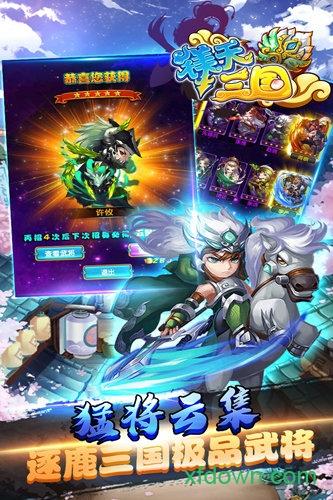镁天三国果盘版截图1