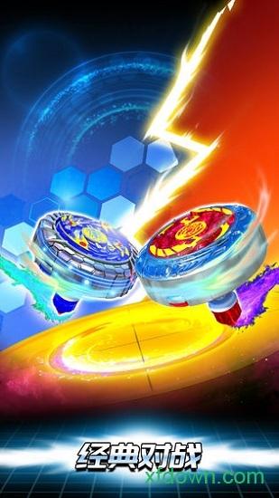 魔幻陀螺斗兽魂游戏截图0