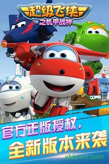 超级飞侠之机甲战神截图2