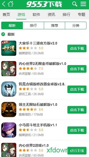 9553游戏盒截图2