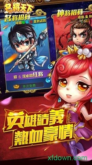 名将天下果子版本截图3
