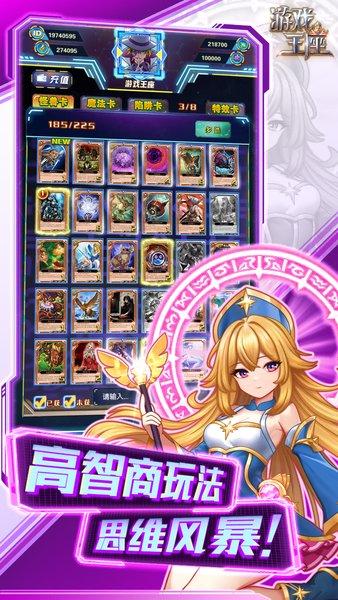 游戏王座九游版截图1