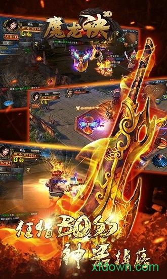 魔龙诀福利版截图1