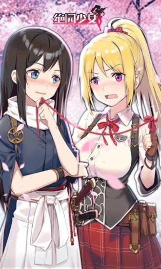 绝园少女果盘渠道服截图3