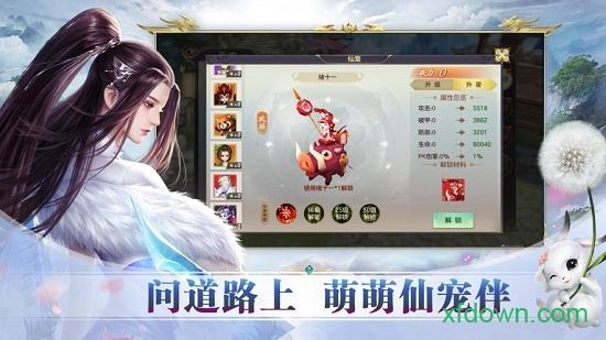 仗剑问道手游截图2