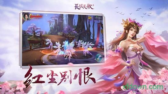 长恨天歌手游截图2
