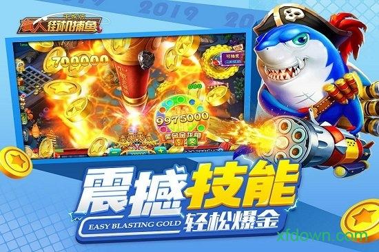 真人街机捕鱼红包版截图3
