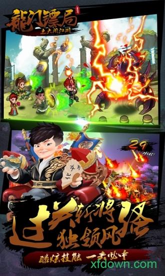 龙门镖局之大闹江湖截图1