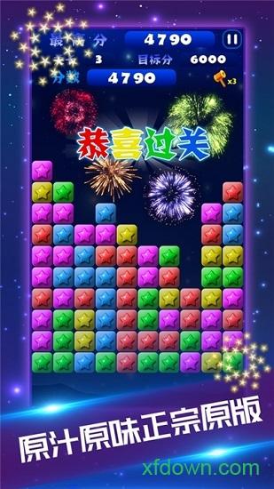 星星爱消除红包版截图0
