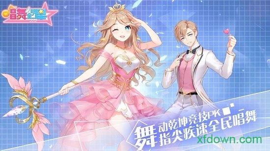 唱舞全明星测试服截图1