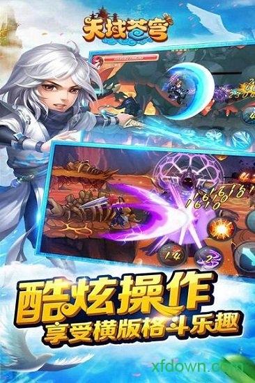天域苍穹腾讯版截图2