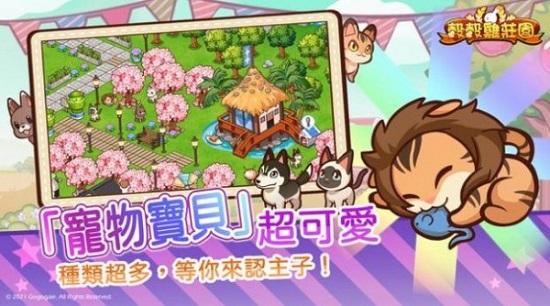 谷谷鸡庄园手游截图1