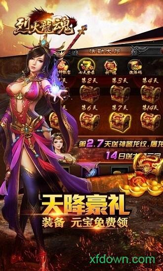 烈火龙魂奇遇天下截图1