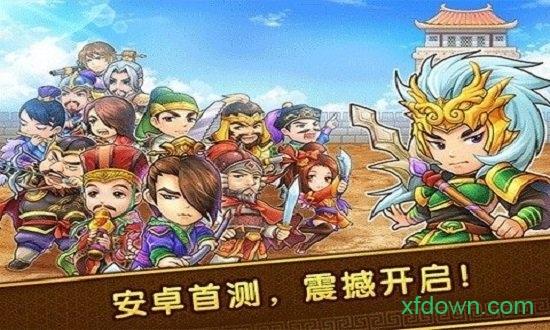 迷你三国手游截图0