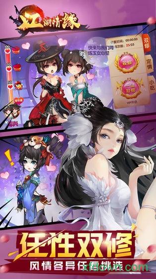 江湖情缘国际版截图3