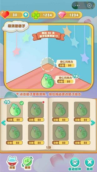 梦幻萌消团官方版截图1