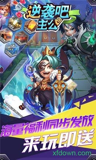 逆袭吧主公百度版手游截图1