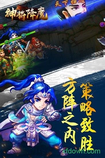 神将降魔手游截图0
