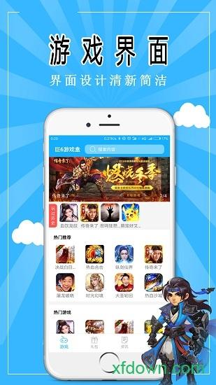 巨6游戏盒截图1
