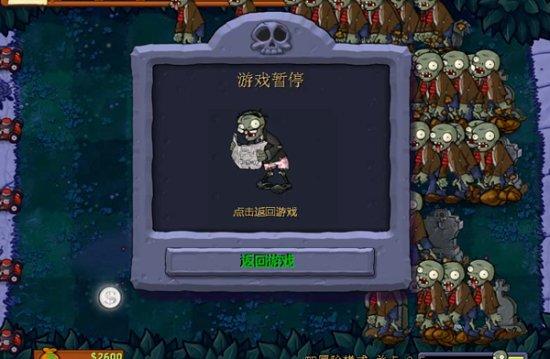 植物大战僵尸困难tf版截图0
