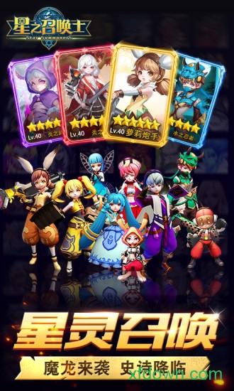 九游星之召唤士手游截图0
