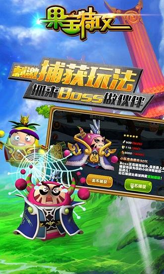 果宝特攻2官方版截图1