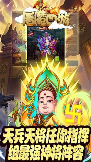 屠魔西游满vip版截图3