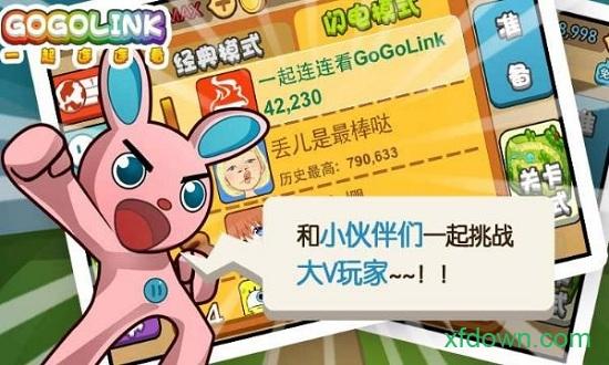 一起连连看游戏截图1