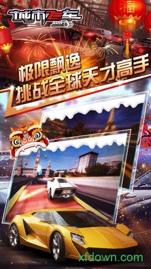 城市飞车手游截图0