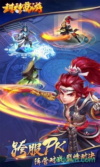 封神西游变态版截图2