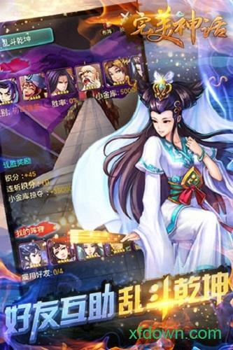 完美神话手游截图2