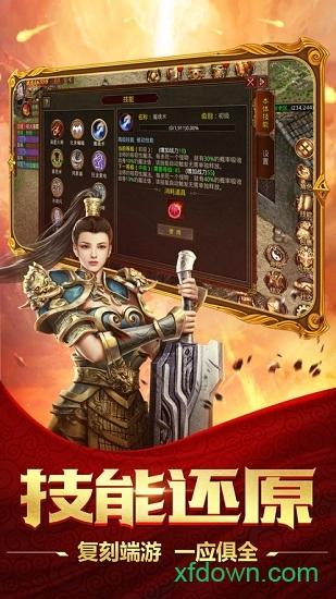 传奇变态切割版截图0