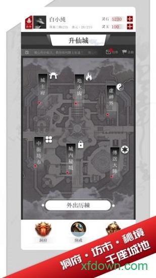 修真界星耀版截图2