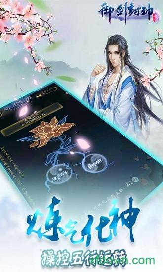 小米御封神手游截图1