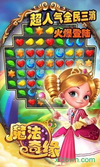 魔法奇缘截图1