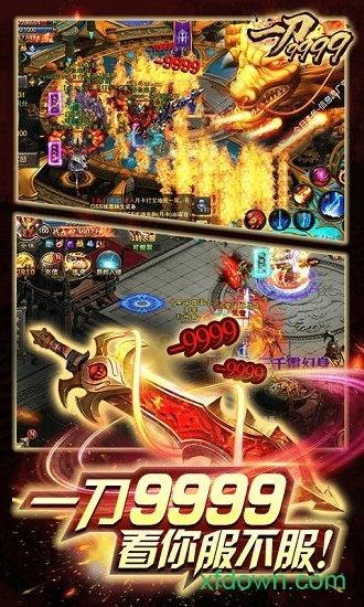 一刀9999级传奇游戏截图2