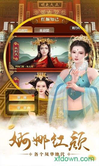 明朝时代手机版截图1