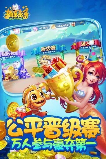 捕鱼来了百度版截图1
